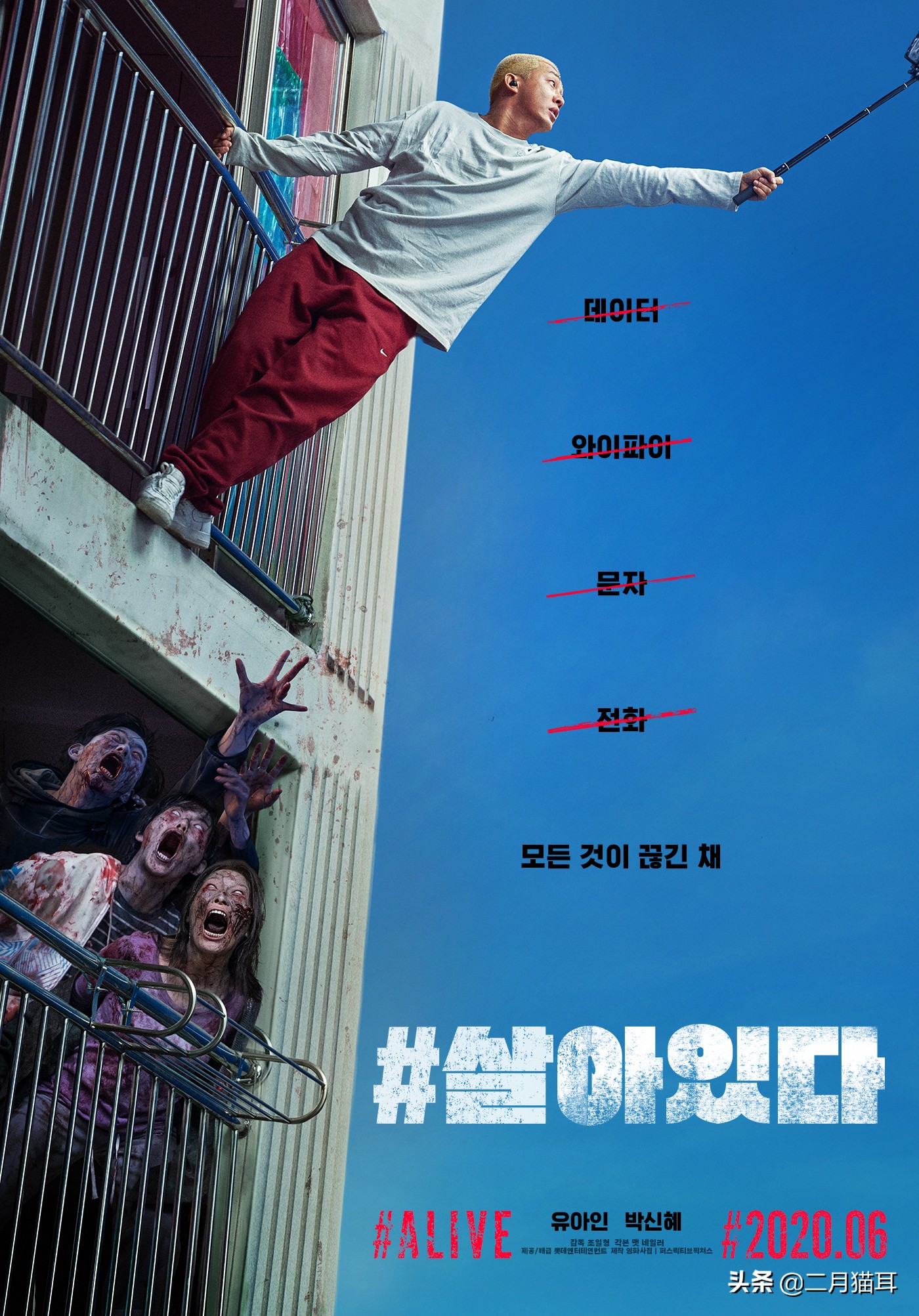 刘亚仁×朴信惠主演电影《#活着》定档于今年6月公开2海报图