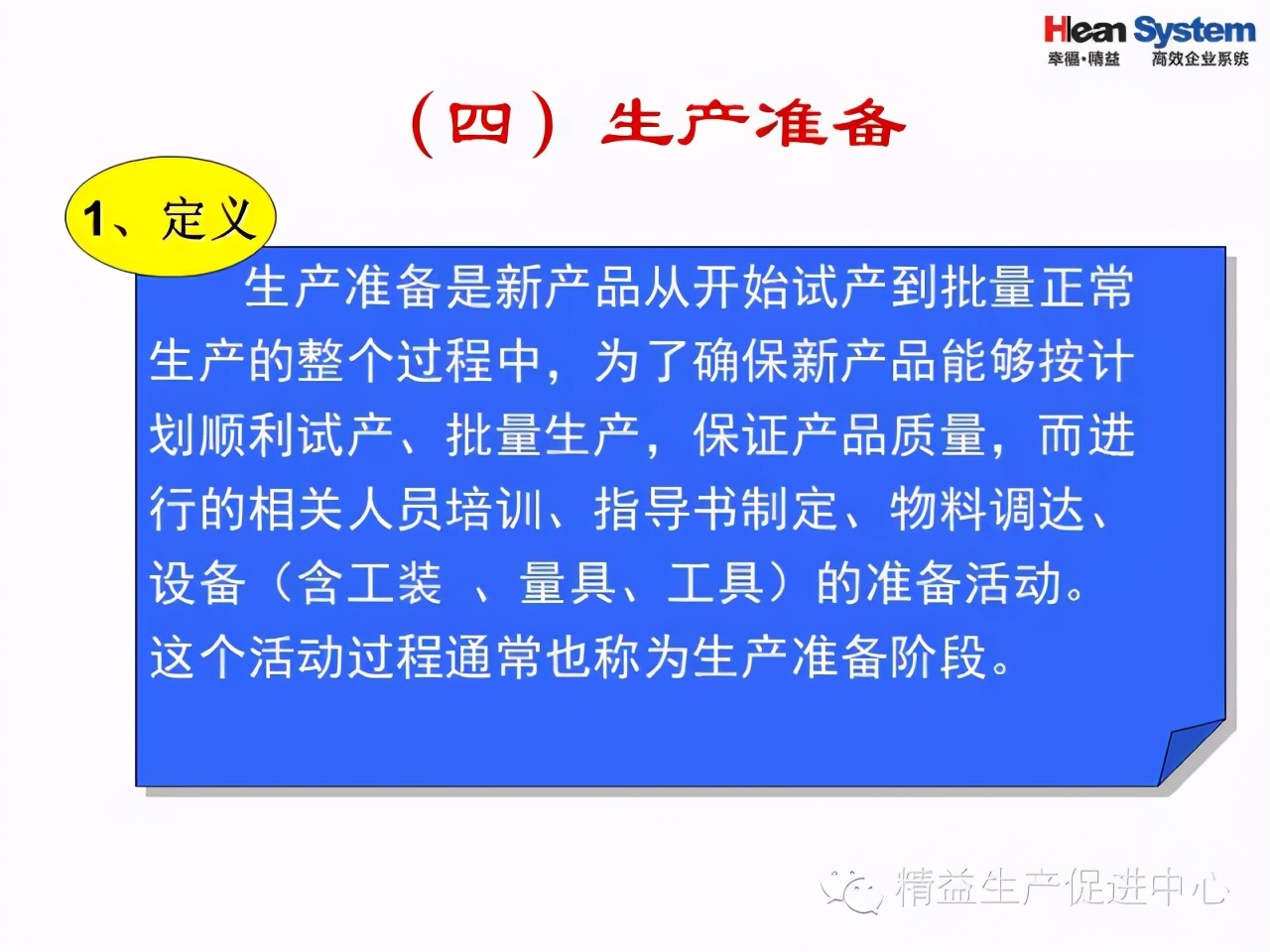 「精益學堂」優秀班組日常管理項目