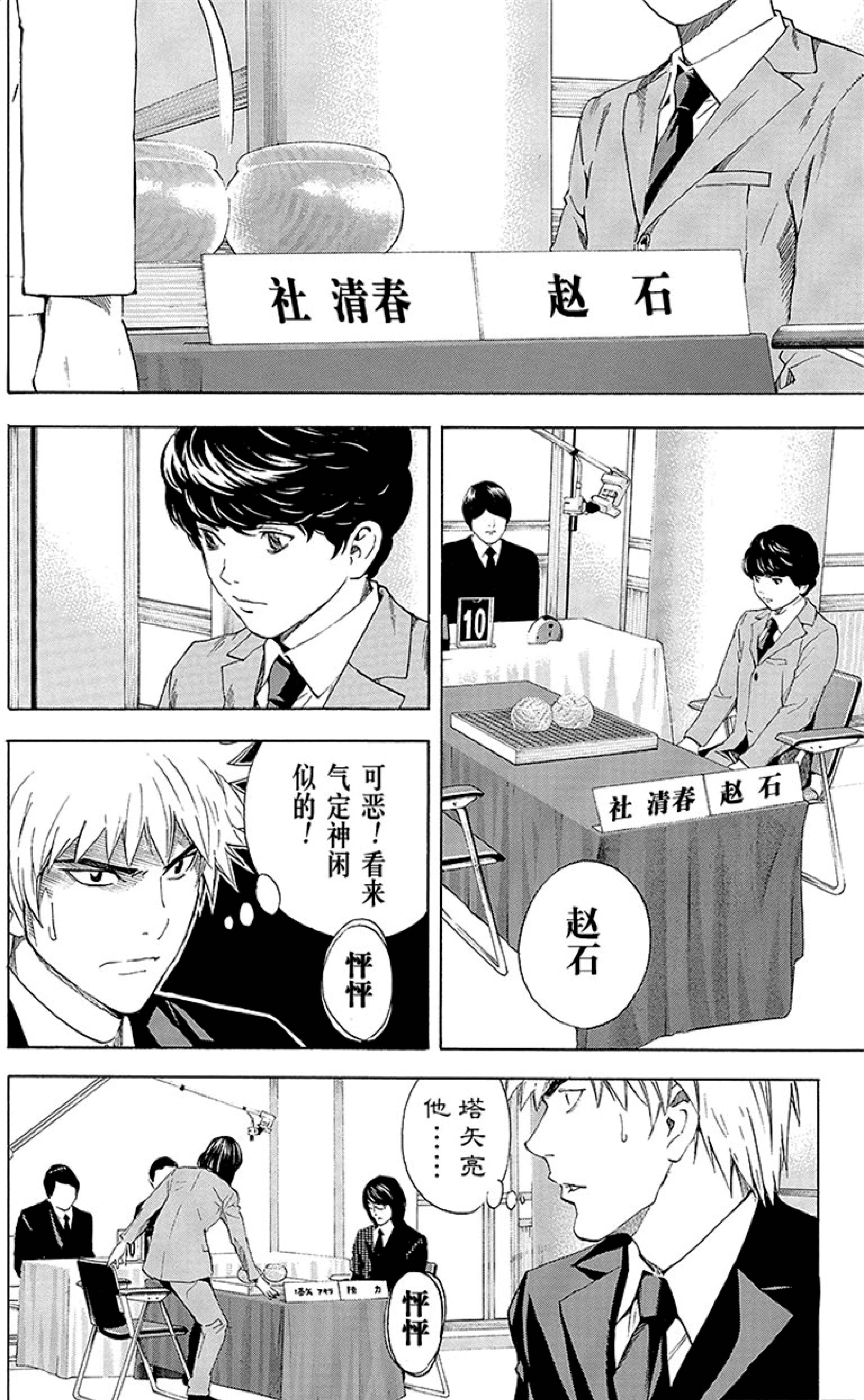 棋魂漫画结局篇90 中日大战 男主临场失准被众人小瞧 其他 蛋蛋赞