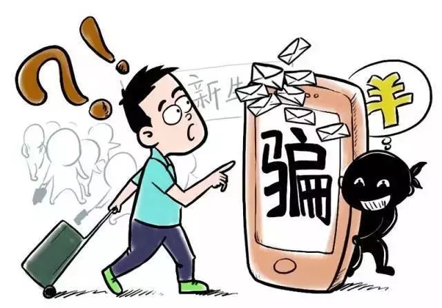 防诈骗安全知识