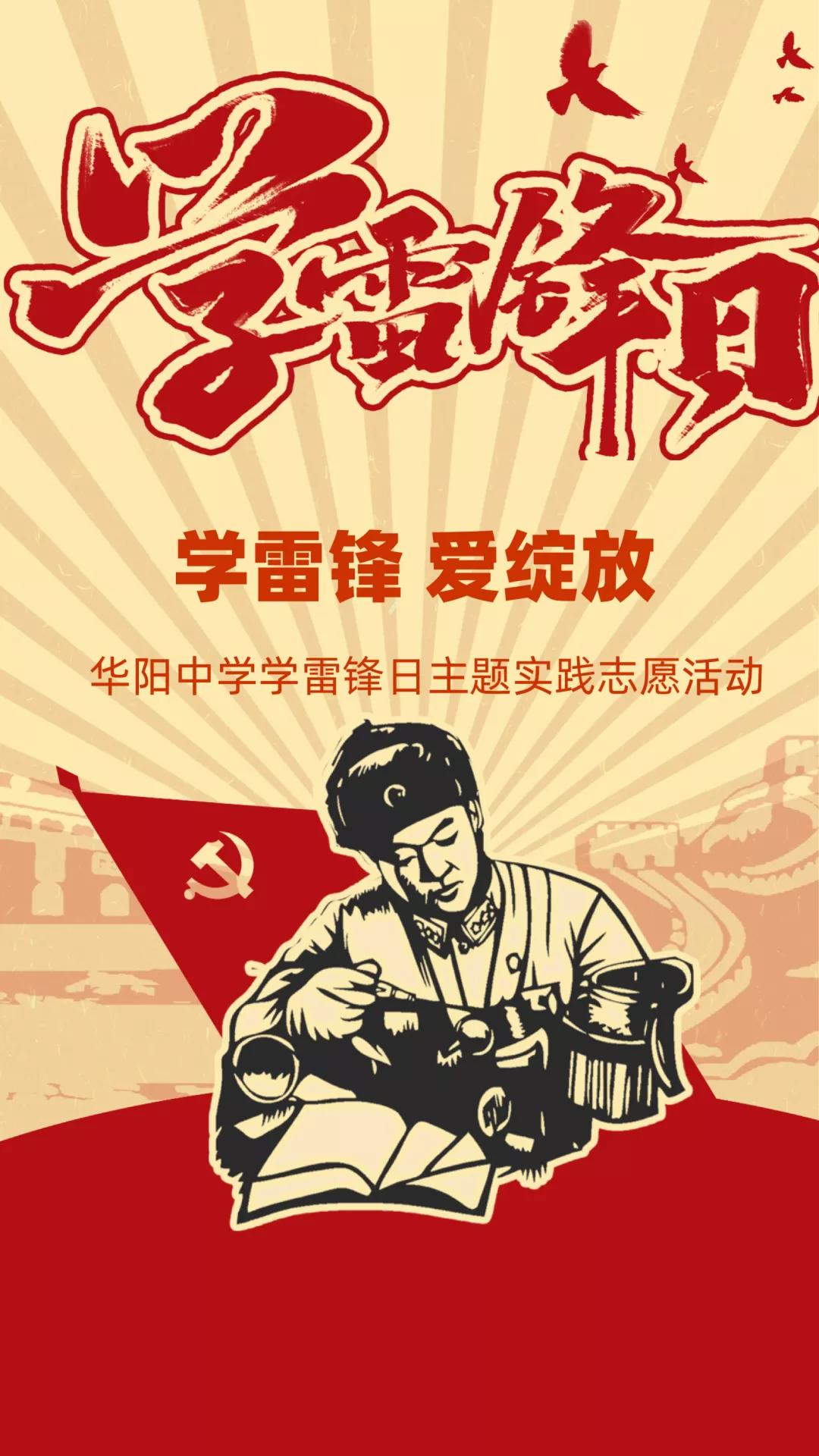 「华中学子志愿服务」|学雷锋 爱绽放