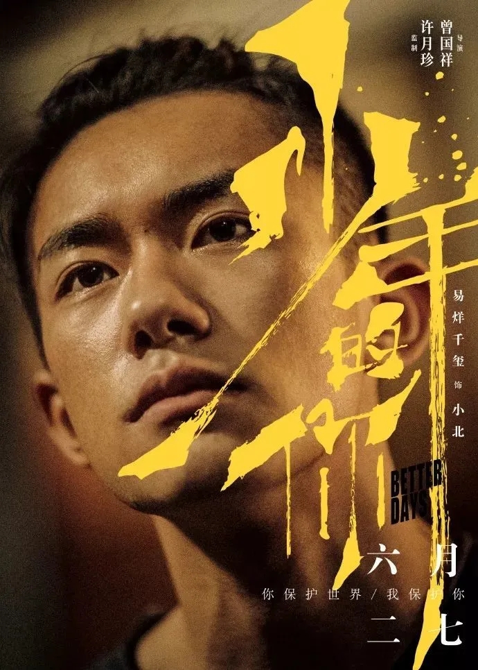 香港电影金像奖今日揭晓，易烊千玺能当上影帝吗？