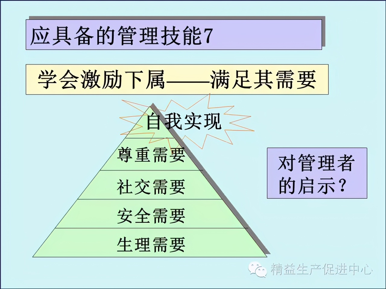 「精益學堂」車間主管&班組長日常管理