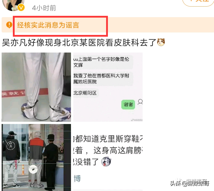 全网都在传吴亦凡戴脚镣看病的乌龙！从顶流到阶下囚，荒唐又唏嘘