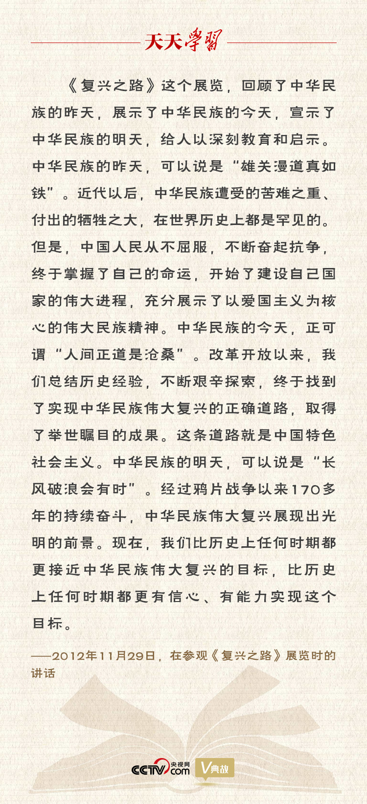 “典”亮百年｜雄關(guān)漫道真如鐵