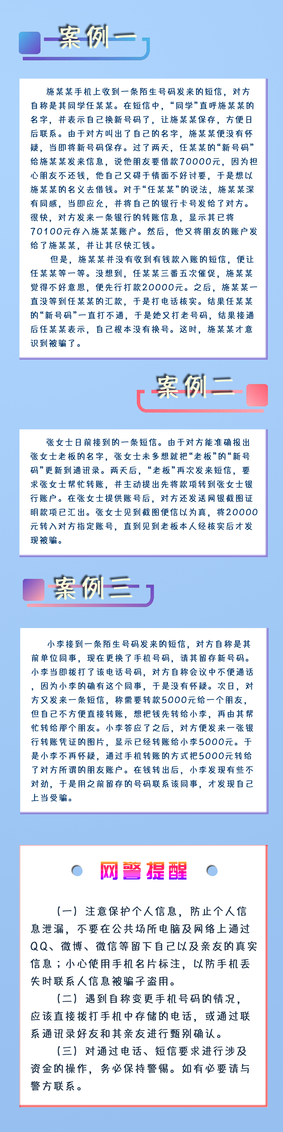 警惕别被骗子“套路”了