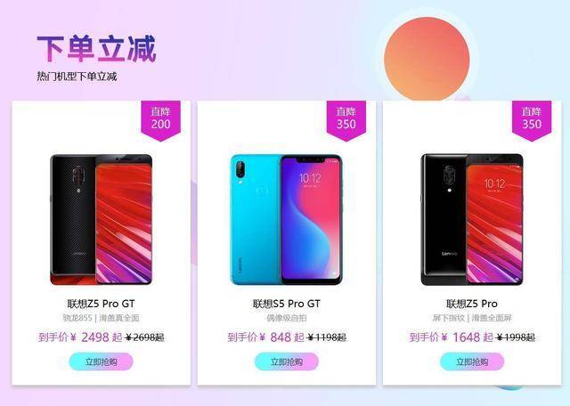 520台手机免费送！爆品Z5 Pro特惠狂降200元，想到太豪情万丈