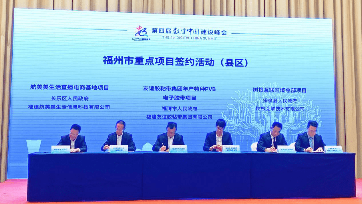 美生活电商直播基地重磅亮相第四届数字中国建设峰会