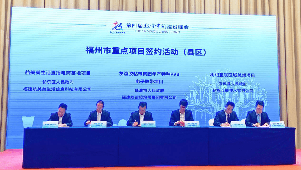美生活電商直播基地重磅亮相第四屆數(shù)字中國建設(shè)峰會