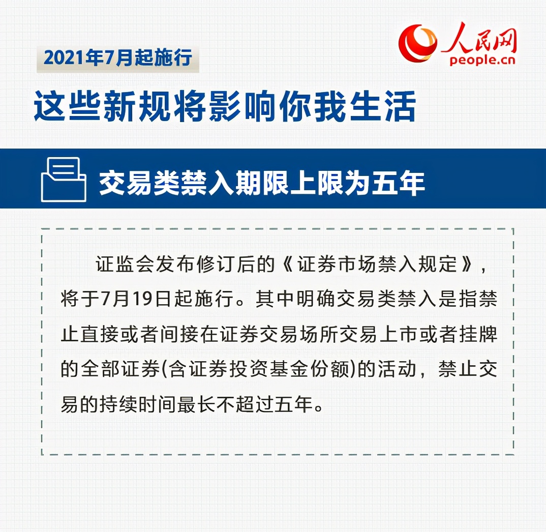 這些新規(guī)7月起實(shí)施 將影響你我生活