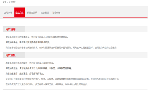 用友网络：步入“云端”的国产企业信息化龙头