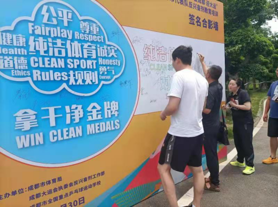 四川成都：捍卫纯洁体育从我做起 为成都运动健儿“保驾护航”