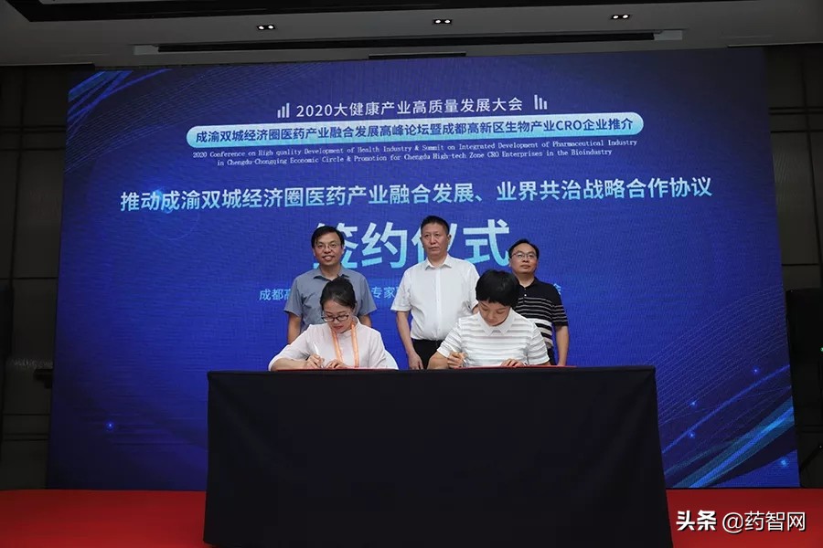 成渝地区双城经济圈医药产业融合发展高峰论坛顺利召开