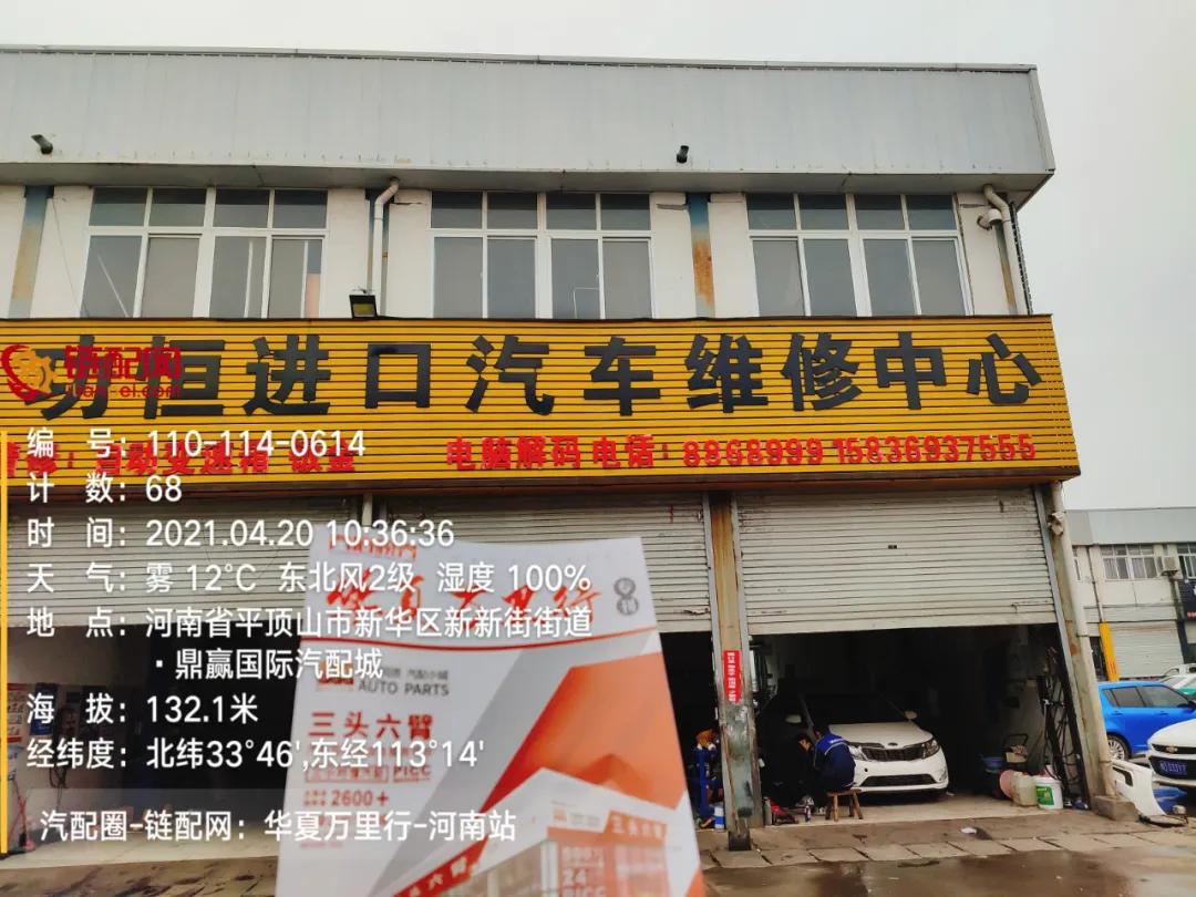 华夏万里行日记——河南省平顶山市鼎赢汽配城、天惠车贸修配城
