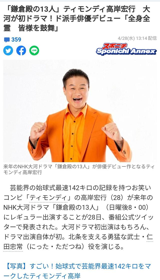 傻人有傻福 出演大河劇跟小栗旬對戲 塔諾西人 Mdeditor