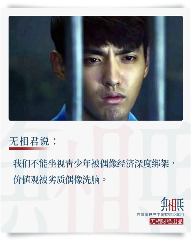 彻底封杀！起底吴亦凡背后的“饭圈”经济学