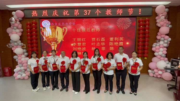 叢臺區(qū)永安中學慶祝第37屆教師節(jié)(圖44)