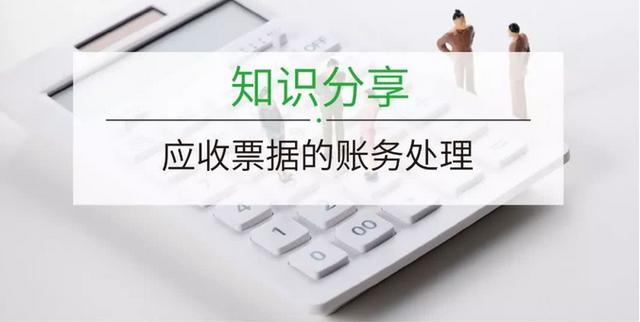 关联企业之间的票据，如何做好会计分录？财务必读