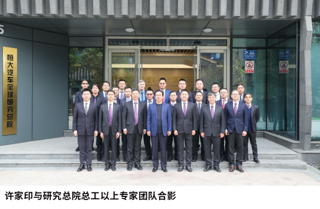 中国强大造车力量，恒大科研实力曝光