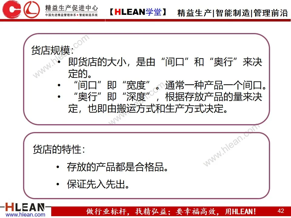 「精益学堂」精 益 物 流