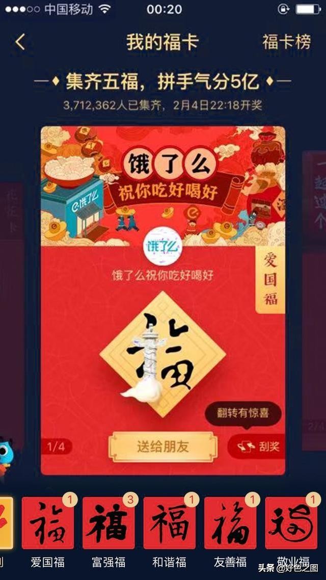 马云的“花花卡”套路被实锤，集五福的人要当心上当受骗