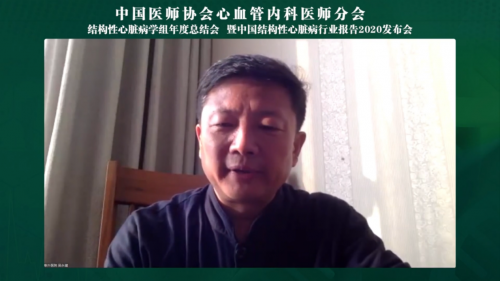 中国结构性心脏病年度报告2020发布会圆满召开