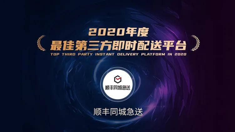 “2020年度快递物流行业影响力评选”结果重磅揭晓