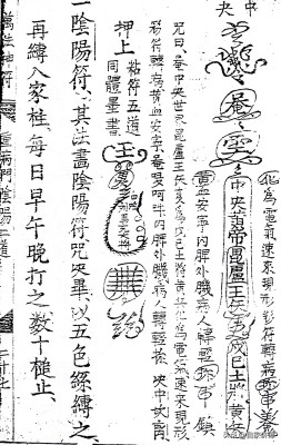 符咒类古籍——《万法神符》上