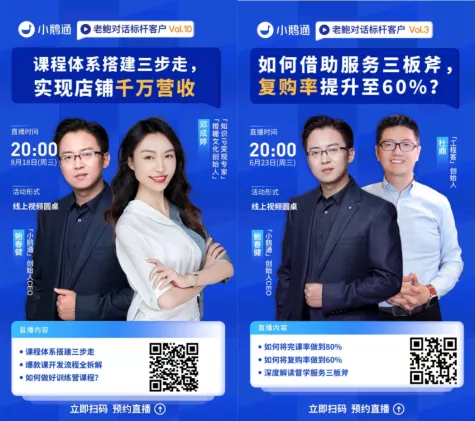 直播是与客户沟通的神器，小鹅通如何帮助企业数字化转型？