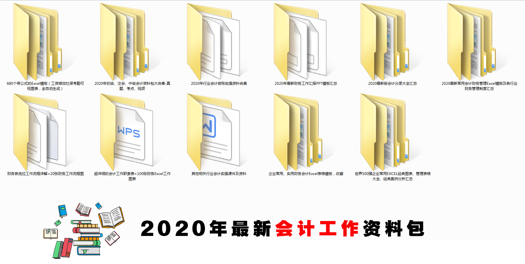 会计专业必看的7本书