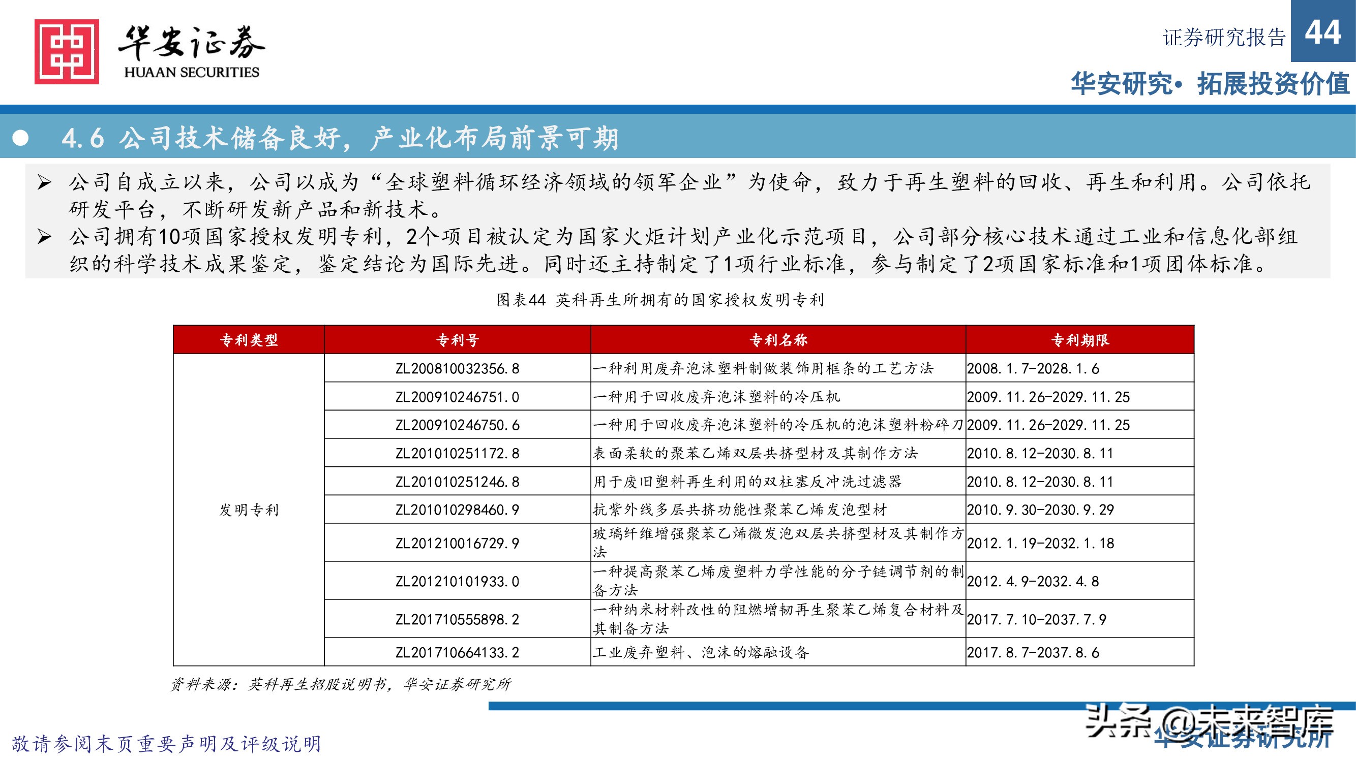 可再生资源行业研究：塑料再生正当时，废塑收集铸壁垒