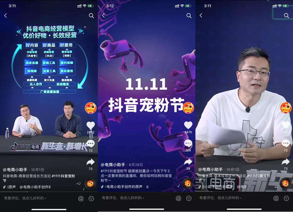 战线拉长,抖快搅局,这届双十一有何看头?