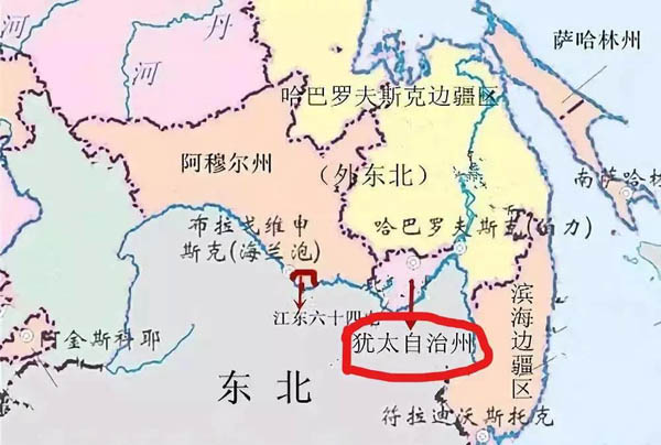 黑龙江畔的犹太人自治地，面积超过以色列，曾是犹太人的梦想之地