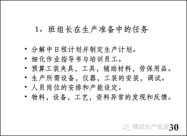 车间主管与班组长管理实战