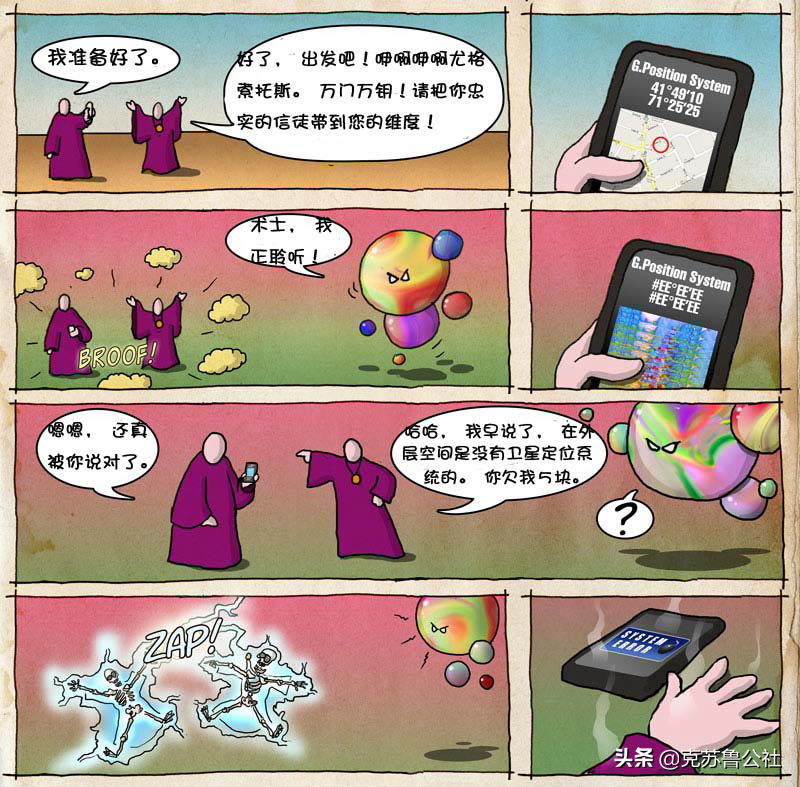 萌萌哒的克苏鲁漫画（10）