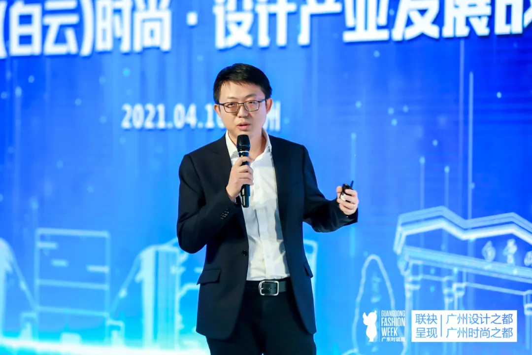 2021广州(白云)时尚•设计产业发展战略论坛圆满举办