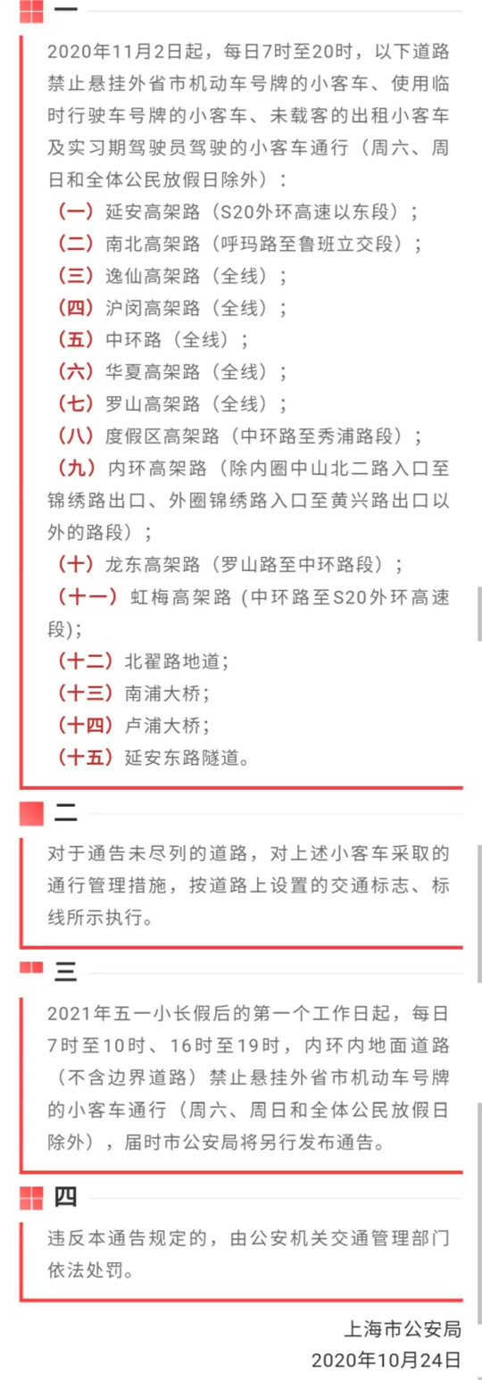 “上海清理百萬(wàn)外地車(chē)”