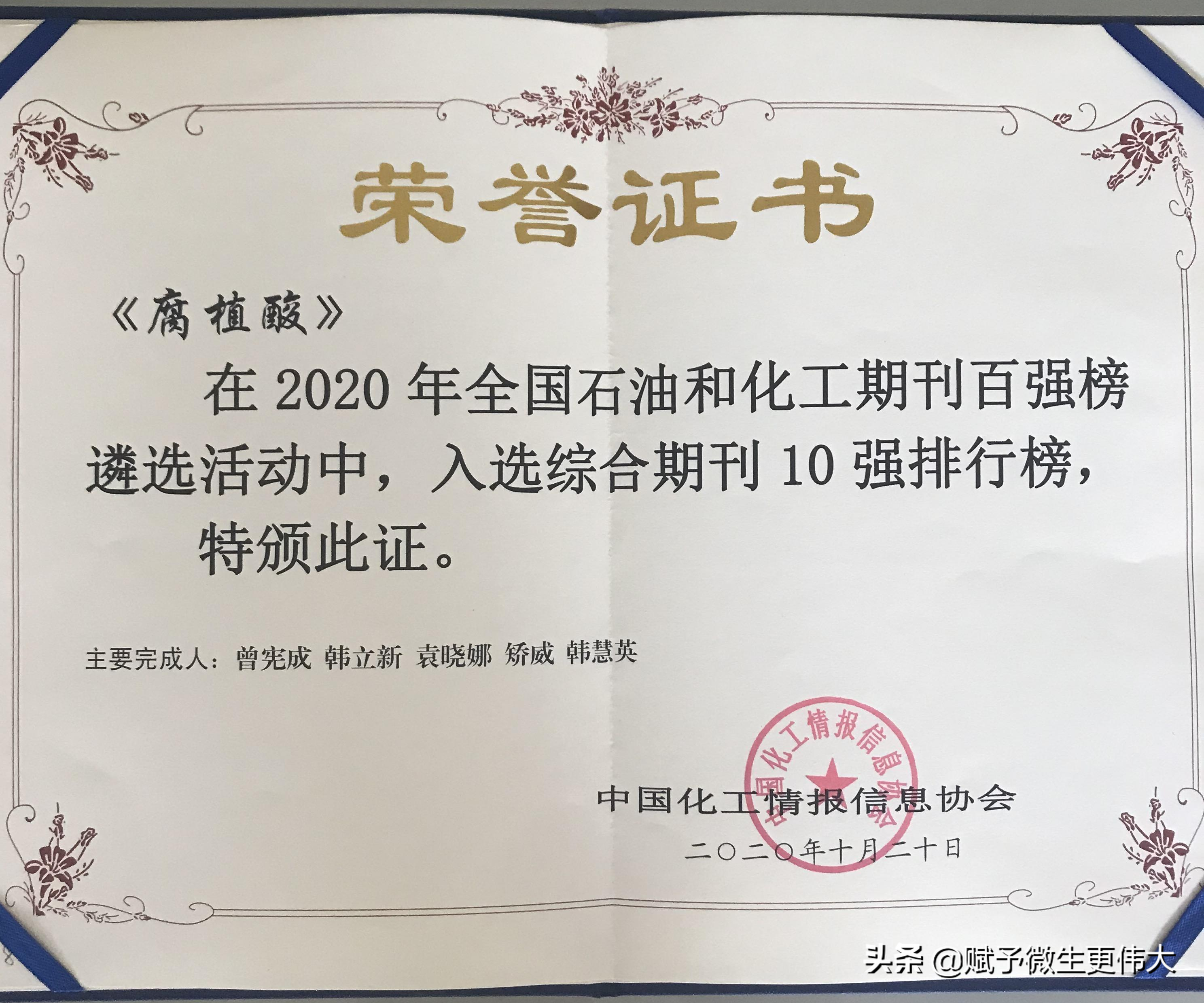 谱新篇——《腐植酸》杂志荣获全国石化期刊百强榜综合期刊10强题
