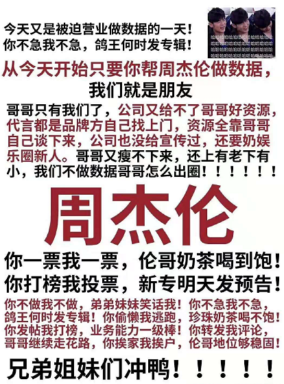 周杰伦粉丝被迫营业：杰伦超话碾压蔡徐坤，终