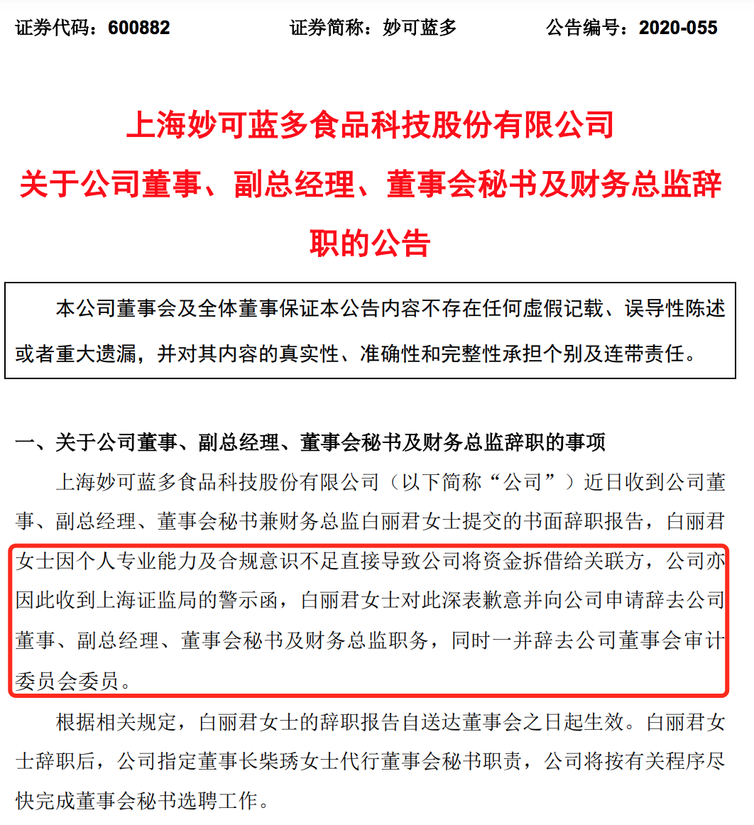 妙可蓝多焦虑前行：蒙牛去而又返，多名高管已离职、利润水平堪忧