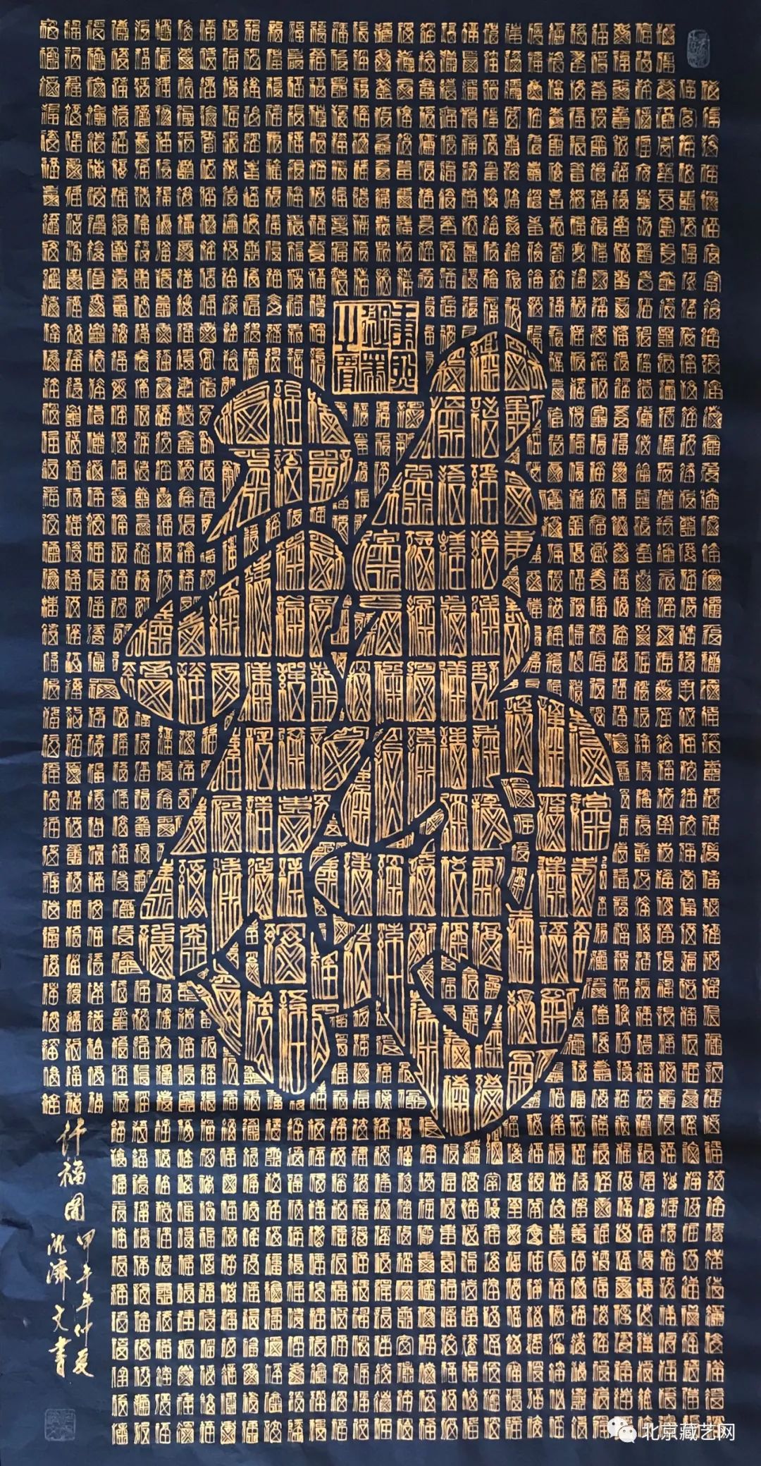 《千福图》尺寸:68x136cm从沈济文的书法作品中不难看出,他曾取法乎上