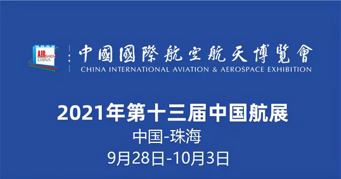 西人馬亮相珠海航展