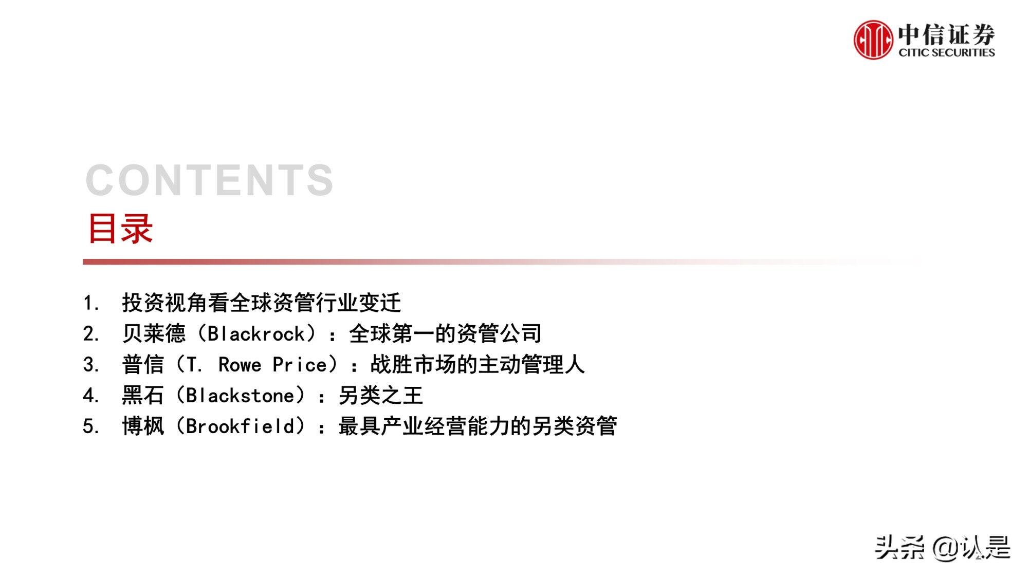 资产管理行业研究：海外资管行业变迁与优秀公司案例分析