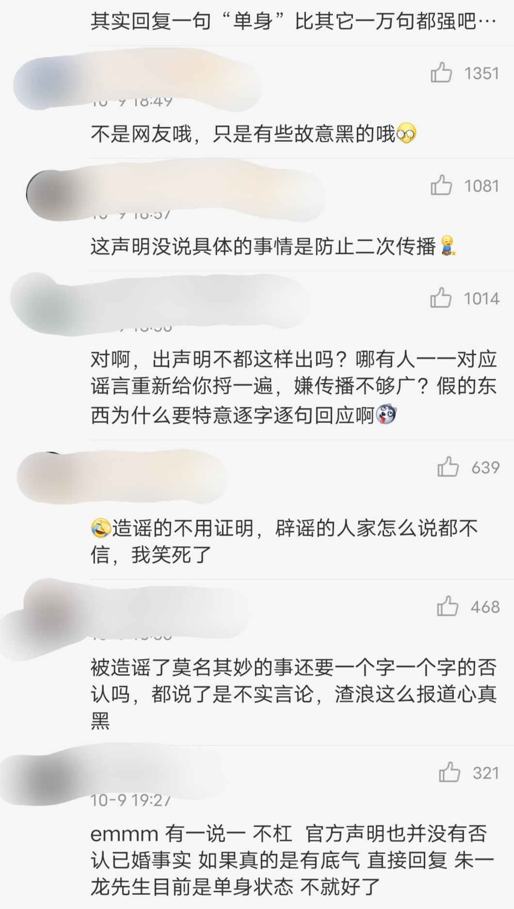 朱一龙隐婚生子？工作室发声明：严厉谴责造谣生事者，私生收手吧