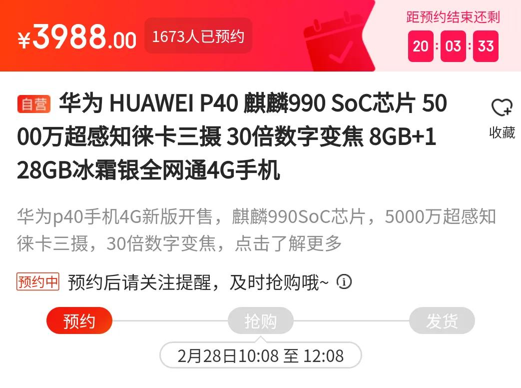 華為P40 4G版低調(diào)開售，起售價直降500元，不支持5G