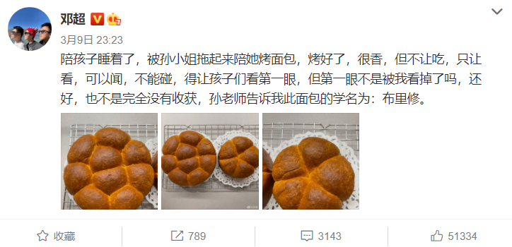 布里|邓超晒孙俪做的布里修称像猫粮 你以为是吐槽吗，明明是秀恩爱好不好！