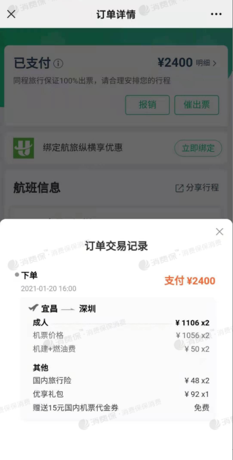 2月消费保解决率排行榜：315前夕，哪些企业上“热搜”