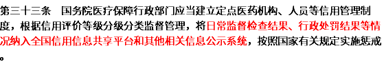 外借医保卡罚款5倍都是轻的，更严重的是？看看医保监管新规 第7张