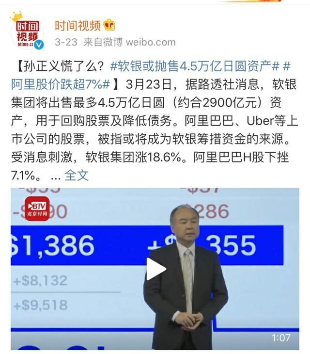 马云孙正义“割袍”？软银亏损1.4万亿，两国首