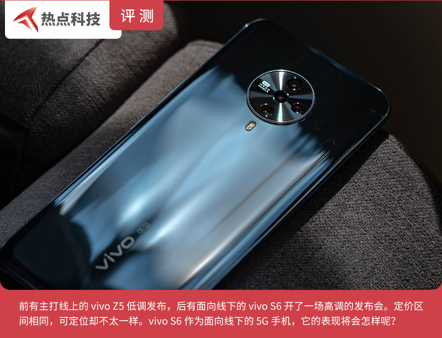 vivo S6测评：性能与拍照的越级之旅